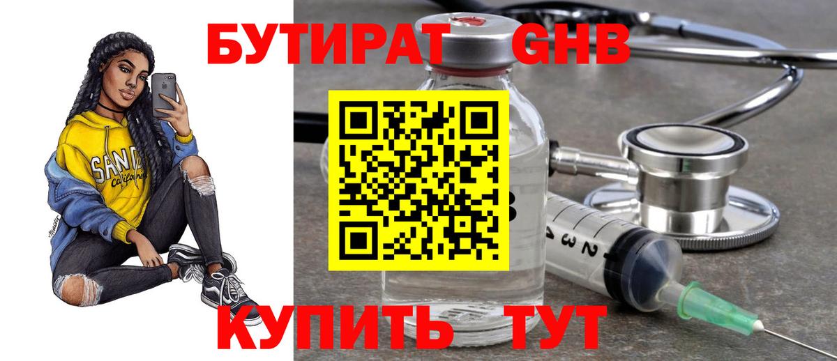 БУТИРАТ бутик Лениногорск