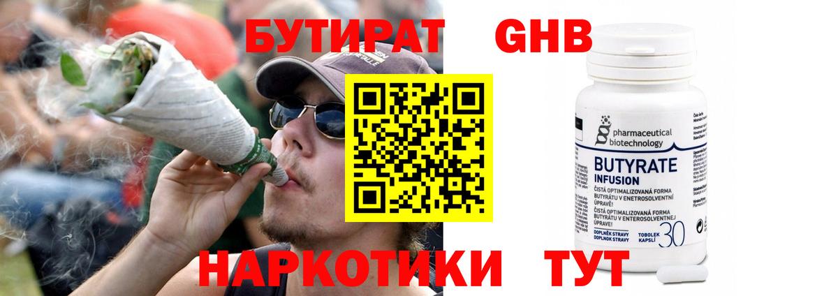 Лениногорск  Бутират  Вход с VPN  Бутират жидкий экстази 