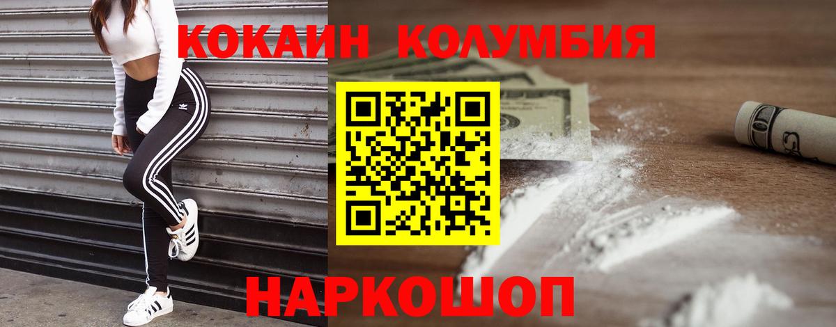 КОКАИН Эквадор Лениногорск