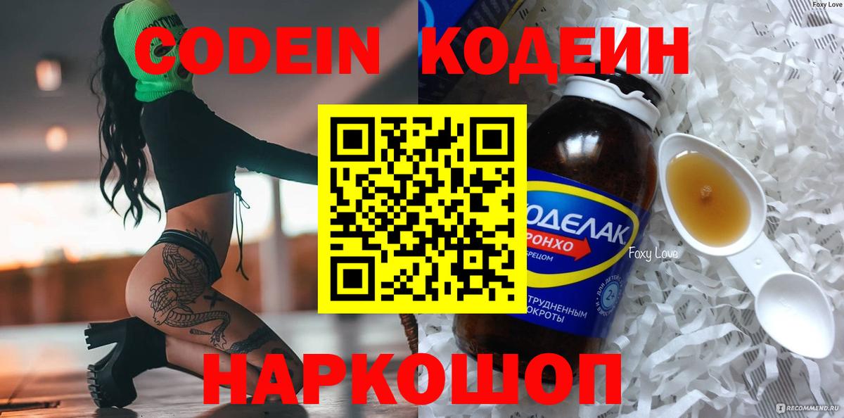 Кодеиновый сироп Lean Purple Drank  Кодеин Purple Drank  Вход с VPN  Лениногорск 