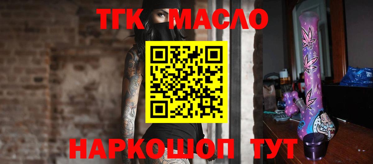 Дистиллят ТГК гашишное масло Лениногорск