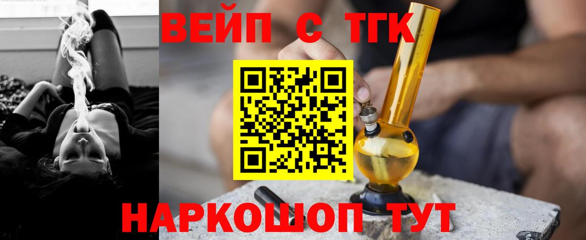 ТГК жижа  Вход с VPN  Лениногорск  ТГК THC oil 